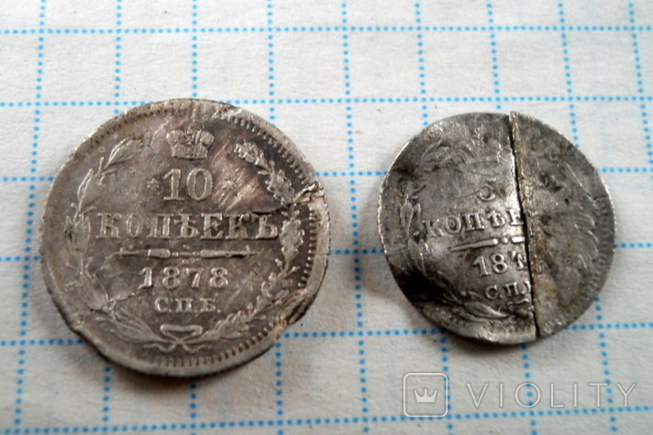 10 копеек 1878 год, 5 копеек 1843 год