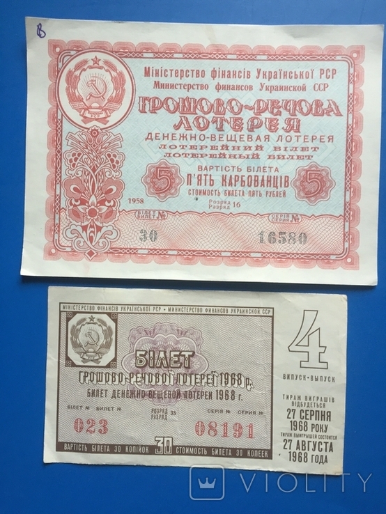 Лотерейный билет , УССР,2 шт.(1958 и 1968), фото №2