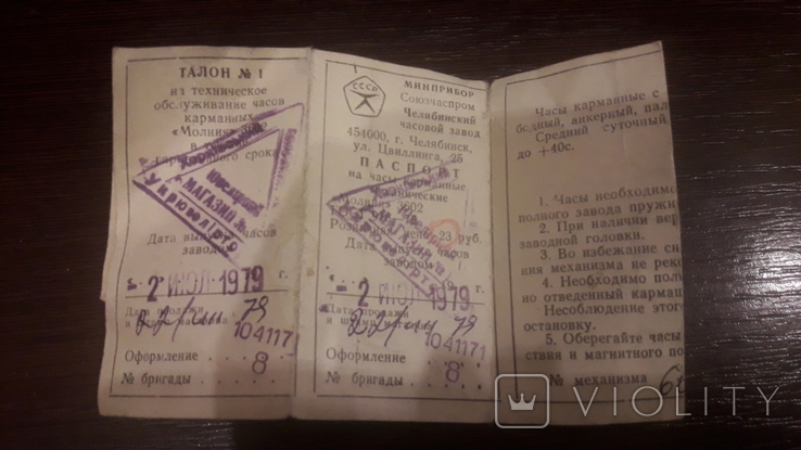 Паспорт к часам Молния 3602