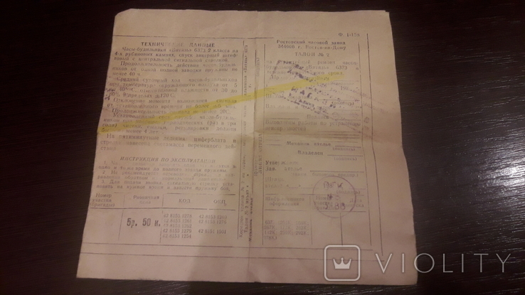 Паспорт к будильнику Витязь 6373, фото №3