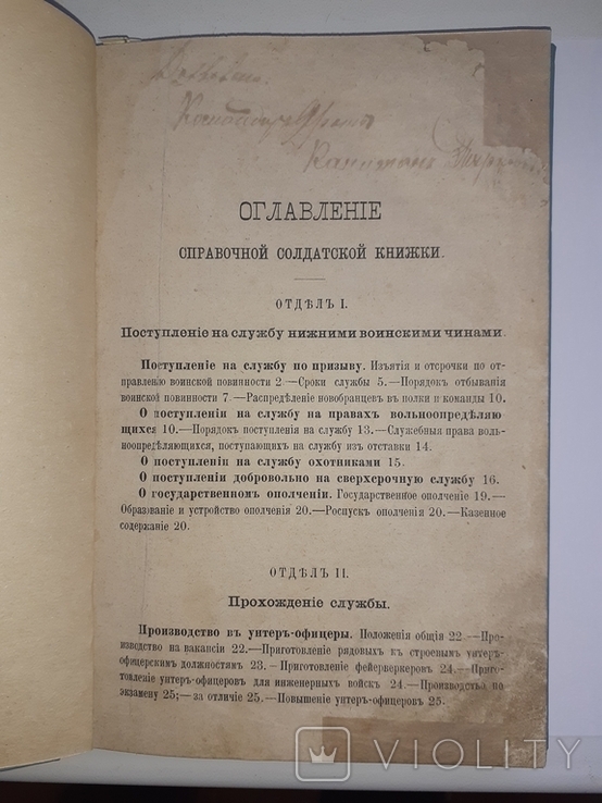 Солдатская книжка справочная для нижних чинов всех родов войск., фото №2