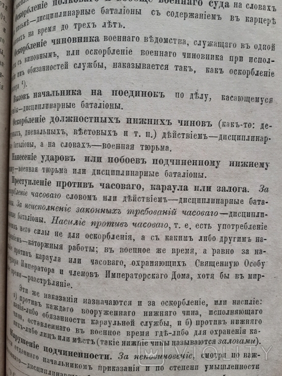 Солдатская книжка справочная для нижних чинов всех родов войск., фото №9