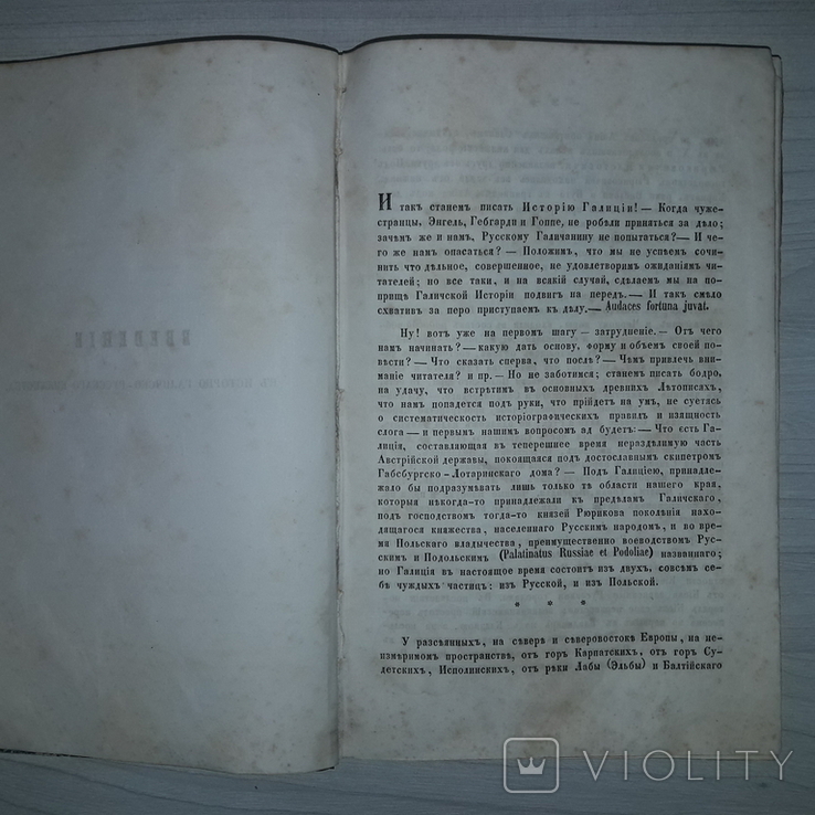  История древнего Галичско-Русского княжества 1852 Зубрицкий Д.И. Тираж 400 экз., фото №9