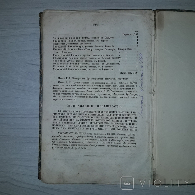  История древнего Галичско-Русского княжества 1852 Зубрицкий Д.И. Тираж 400 экз., фото №12