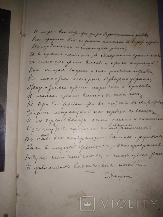 Стихотворения С.Я. Надсона 1909 год, фото №5