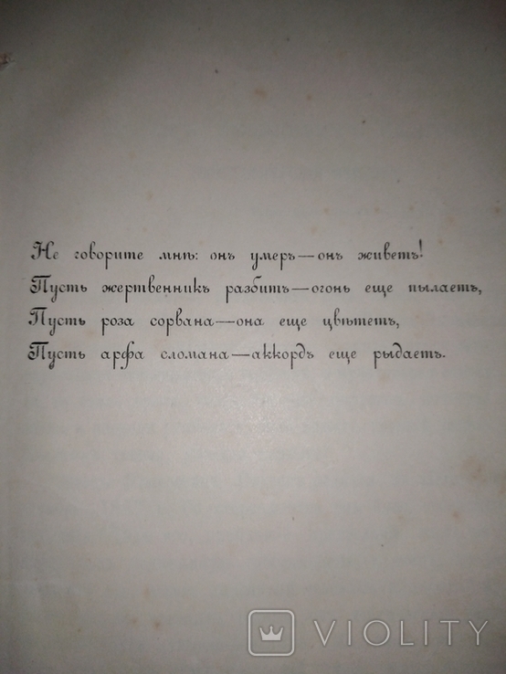 Стихотворения С.Я. Надсона 1909 год, фото №8