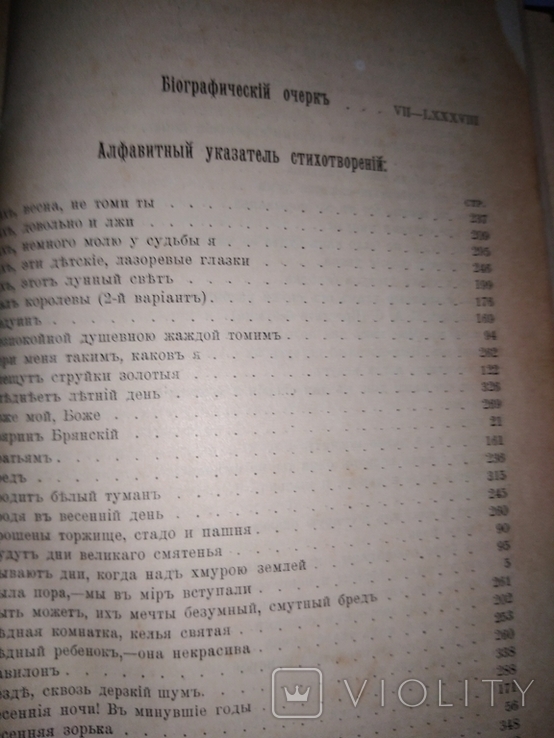 Стихотворения С.Я. Надсона 1909 год, фото №10