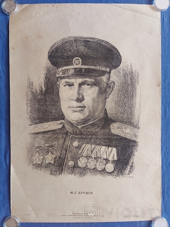 Автолитография Кравченко Хрущев в военной форме Киев 1944, фото №2