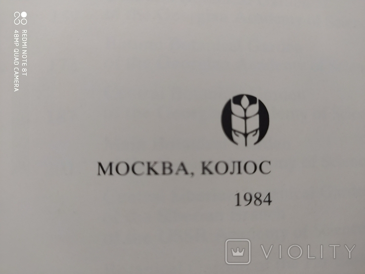 Фотоальбом Ботанические сады СССР 1984 р., фото №3