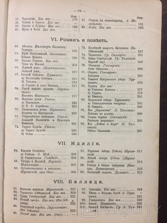 А. Галахов Русская хрестоматия 1906 года., фото №5