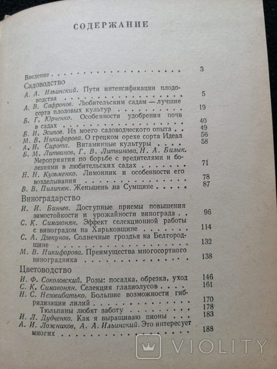 1977г.Садоводам.Виноградарям.Цветоводам.196стр.Т.100 000.Худ.Б.Н.Войтко.13.4х17.6см., фото №8