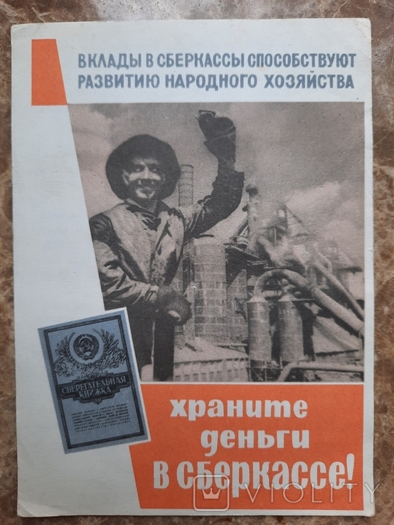 Буклет листовка реклама Храните деньги в Сберкассе 1966г.