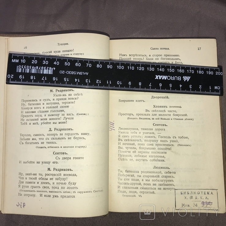 Полное собраніе сочиненій А.Н.Островскаго, С.-Петербургъ, 1896 (томи 2-6), фото №6