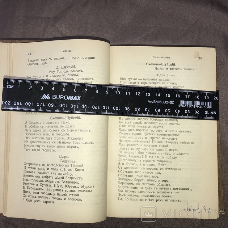 Полное собраніе сочиненій А.Н.Островскаго, С.-Петербургъ, 1896 (томи 2-6), фото №7