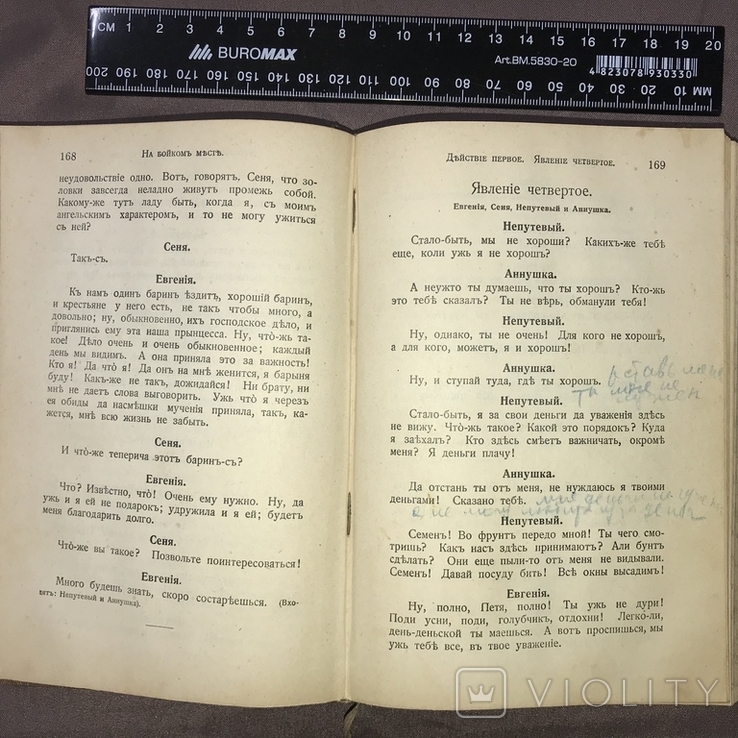 Полное собраніе сочиненій А.Н.Островскаго, С.-Петербургъ, 1896 (томи 2-6), фото №10