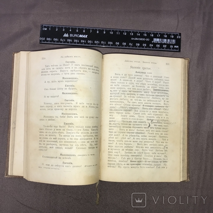Полное собраніе сочиненій А.Н.Островскаго, С.-Петербургъ, 1896 (томи 2-6), фото №11