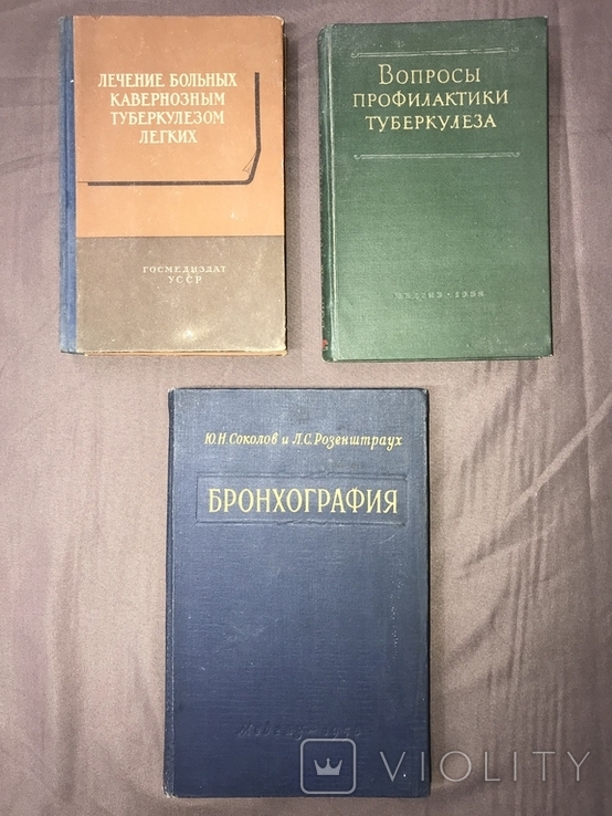 Лот "Профілактика та лікування туберкульозу" (три книги 1958 року), фото №3