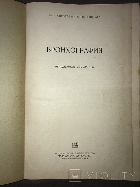 Лот "Профілактика та лікування туберкульозу" (три книги 1958 року), фото №4