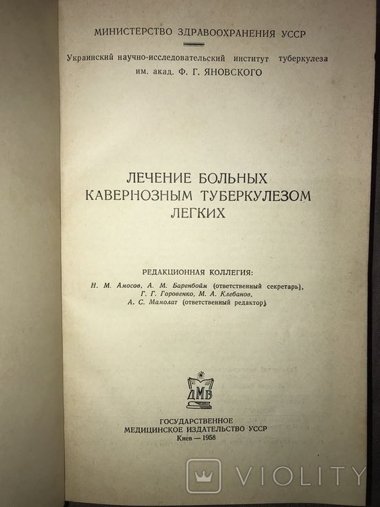 Лот "Профілактика та лікування туберкульозу" (три книги 1958 року), фото №6