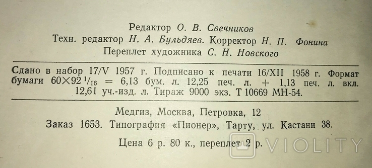 Лот "Профілактика та лікування туберкульозу" (три книги 1958 року), фото №9