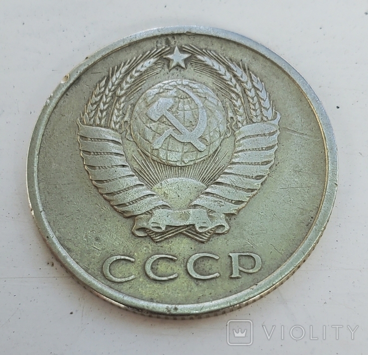 20 копеек 1970 год, фото №8