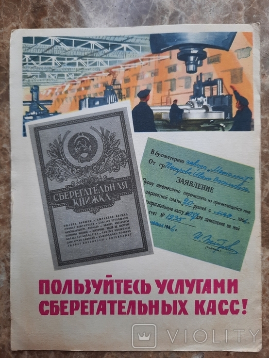 Буклет листовка реклама Пользуйтесь услугами Сберегательных касс 1966г.