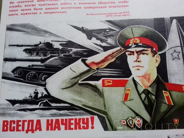 Быть всегда начеку. Советский плакат "всегда начеку". Будь всегда начеку плакат. Плакат советские люди всегда начеку. Верность боевым традициям плакат.