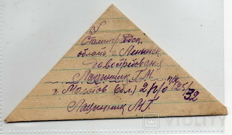 2 мировая полевая почта цензура Молотов Ленинск Сталинградской области 1943, фото №2