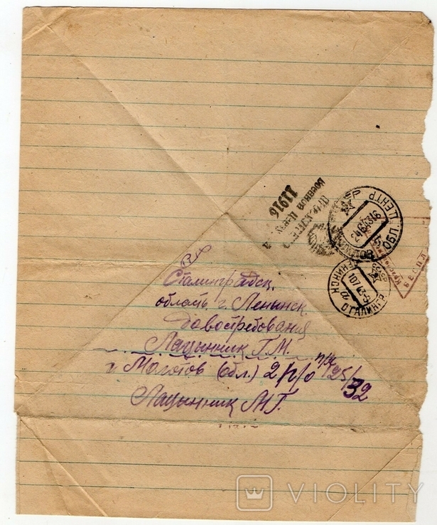 2 мировая полевая почта цензура Молотов Ленинск Сталинградской области 1943, фото №5