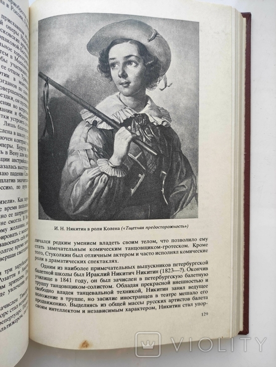 История русского балета Ю.А. Бахрушин 1977г., фото №6