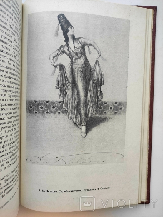 История русского балета Ю.А. Бахрушин 1977г., фото №8