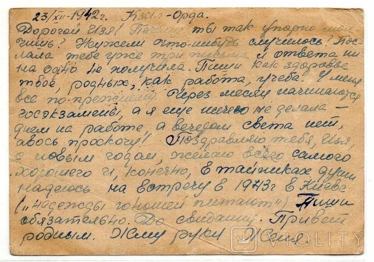 2 мировая цензура Кзыл-Орда Хромпик 1943, photo number 3