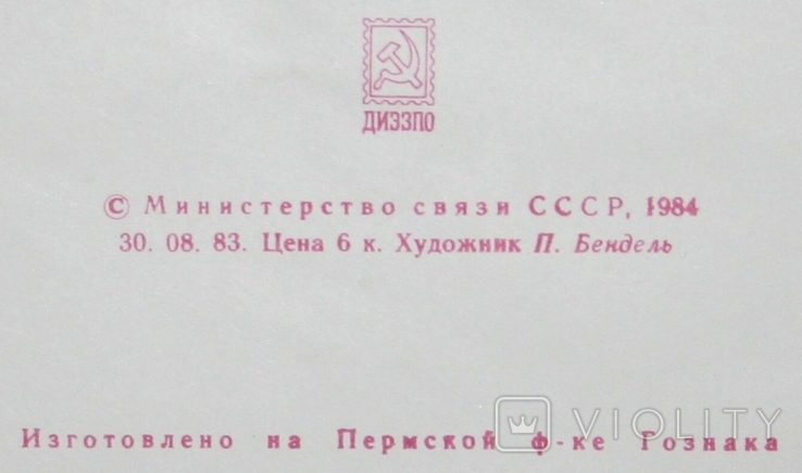 ХМК СССР 1983 г. "ГСС М.Н.Цуканова 1924-1945 гг.", фото №4