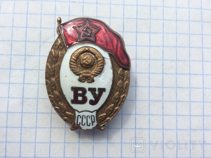 Знак об окончании Военного училища СССР