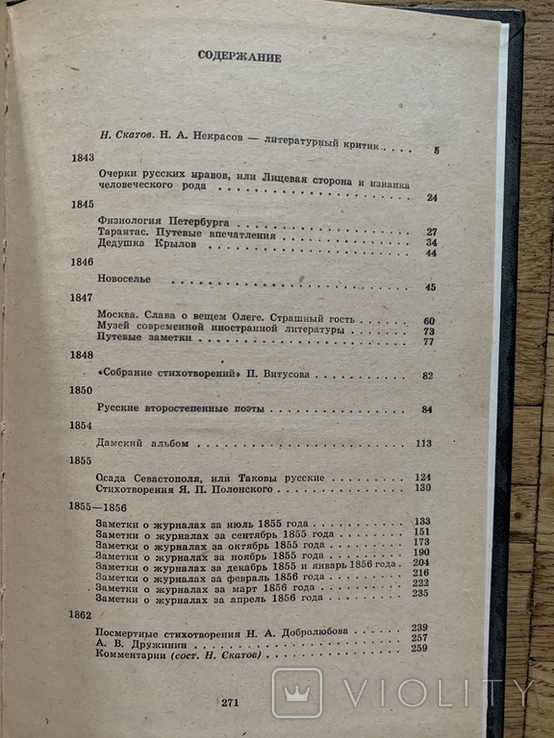 Книга Поэт и гражданин. Н.А. Некрасов 1982 года, фото №5