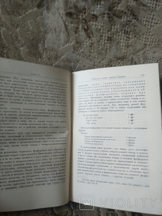 1950, Виноградов - создатель русского фарфора, фото №5