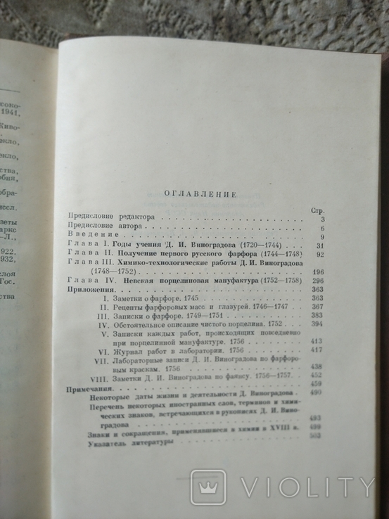 1950, Виноградов - создатель русского фарфора, фото №9