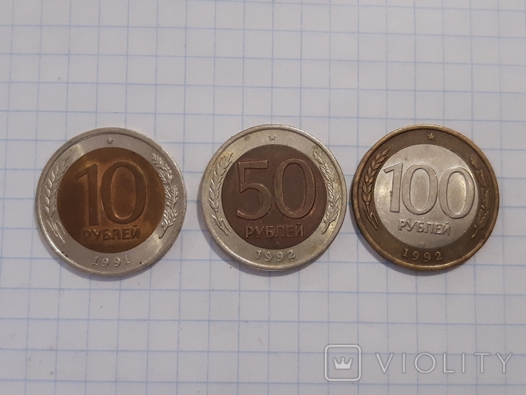10, 50, 100 рублей АМД, 1991-1992, фото №2