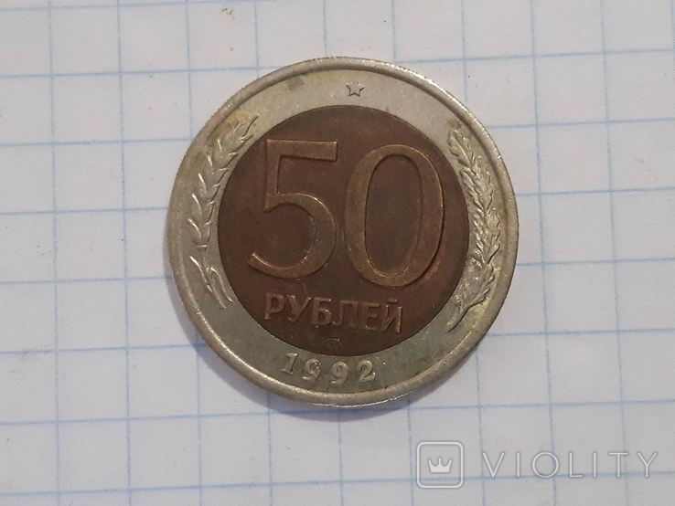 10, 50, 100 рублей АМД, 1991-1992, фото №8