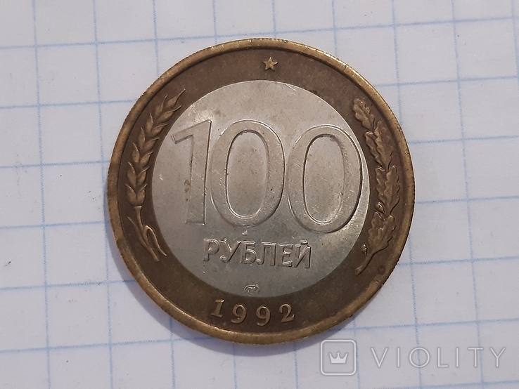 10, 50, 100 рублей АМД, 1991-1992, фото №10