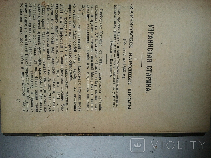 .Украинская старина.1901 г., фото №2