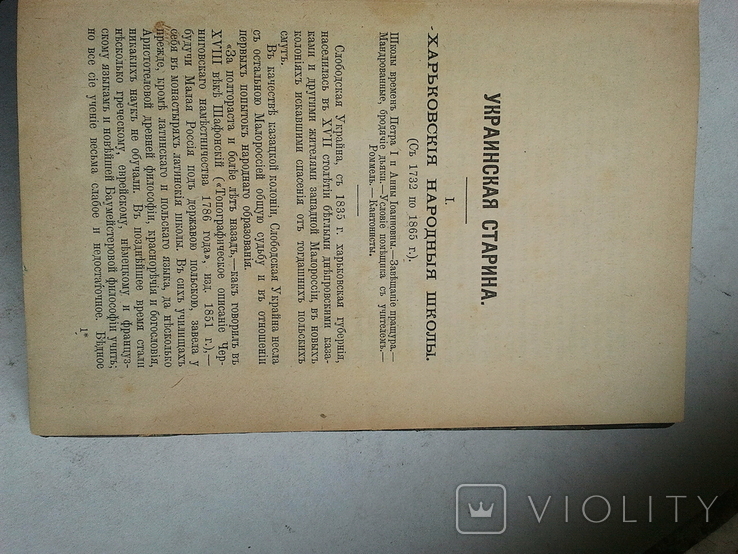 .Украинская старина.1901 г., фото №8