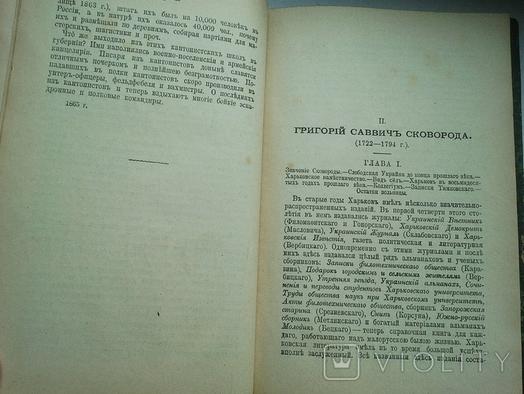 .Украинская старина.1901 г., фото №9