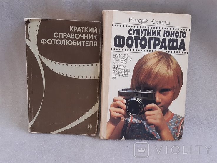 Книги для фотолюбителя (2 шт)