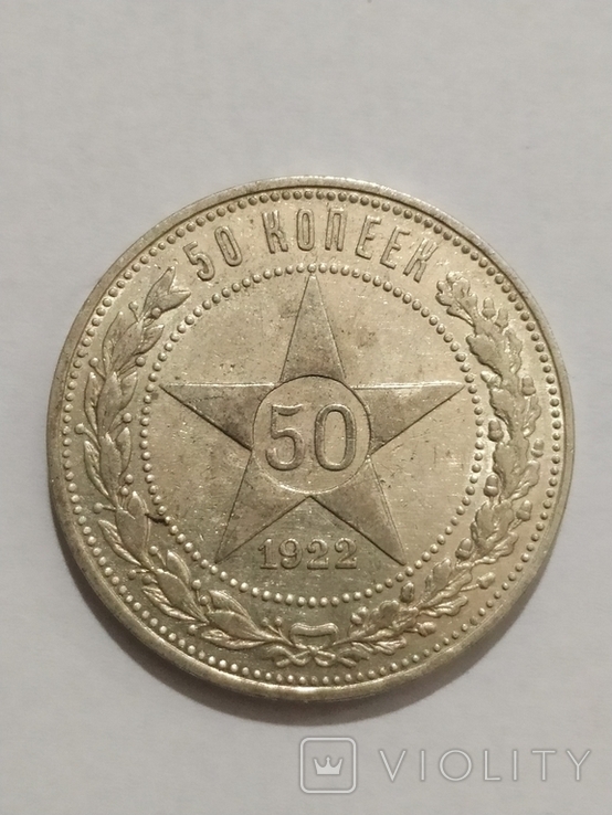 50 копеек 1922, АГ, XF, фото №2