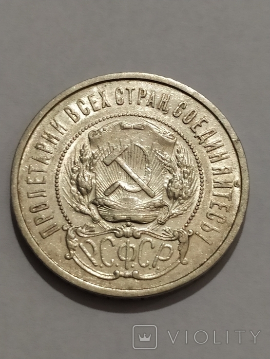 50 копеек 1922, АГ, XF, фото №7