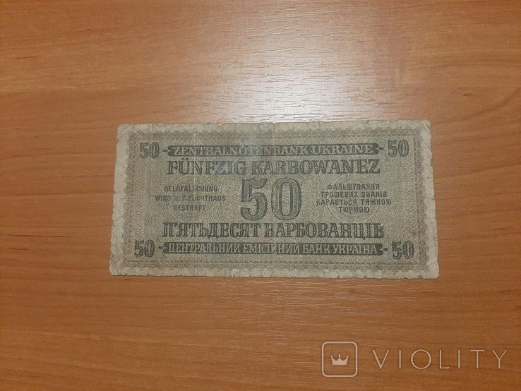 50 карбованцей 1942 года, фото №3