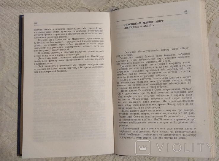 М.С. Горбачов Вибрані промови і статті 1986 рік, фото №4