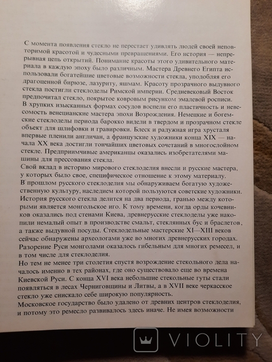 Альбом Русская керамика и стекло, фото №4