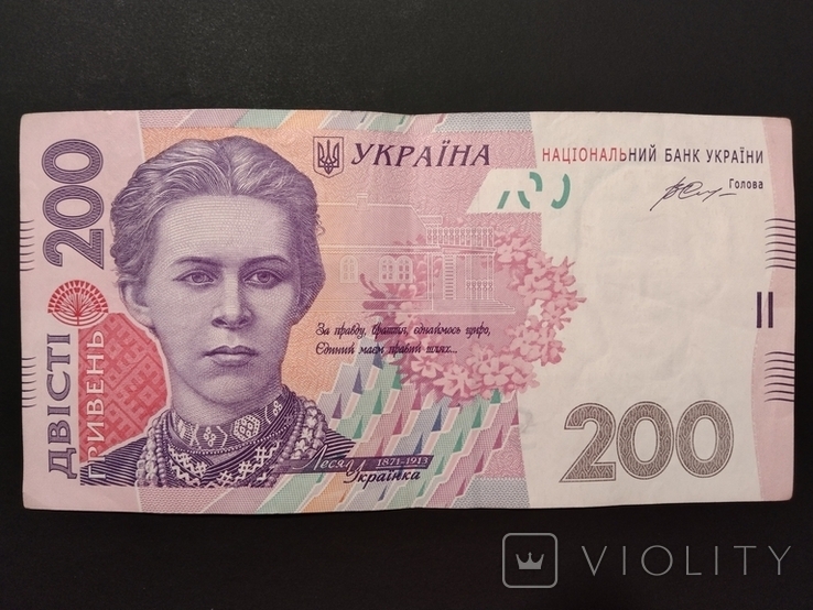 Купюра 200 грн. 20014г. с номером. УП 3266620. Гонтарева, фото №2